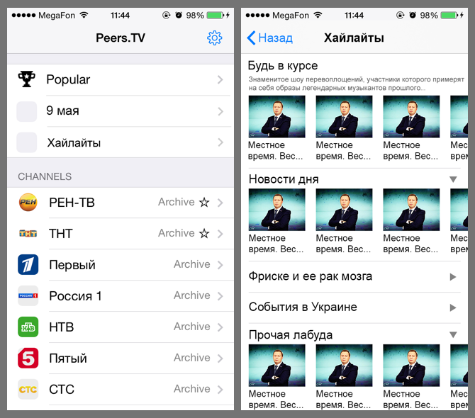 Слева изображено главное окно приложения, справа --- экран Хайлайты, открывающийся при переходе на одноименный пункт меню